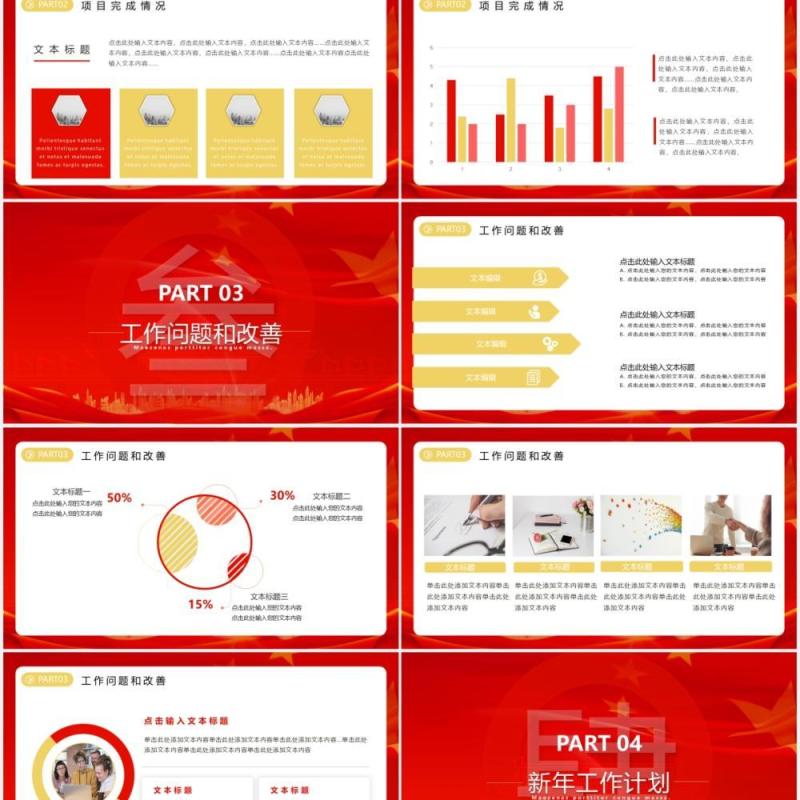 红色大气简约风我们都是追梦人年终工作总结暨计划报告PPT模板