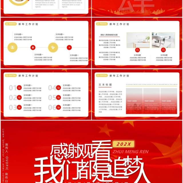 红色大气简约风我们都是追梦人年终工作总结暨计划报告PPT模板 红色大气简约风我们都是追梦人年终工作总结暨计划报告PPT模板