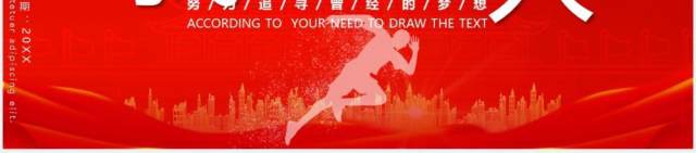 红色大气简约风我们都是追梦人年终工作总结暨计划报告PPT模板 红色大气简约风我们都是追梦人年终工作总结暨计划报告PPT模板