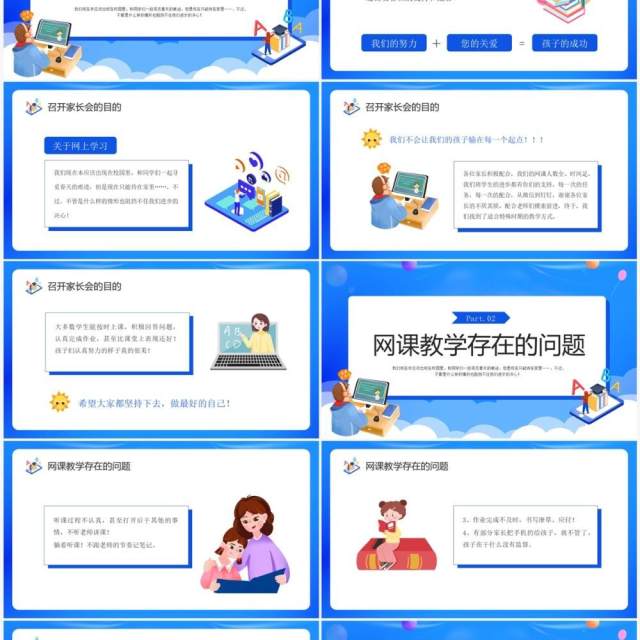 蓝色卡通风中学疫情期间家长会PPT模板 蓝色卡通风中学疫情期间家长会PPT模板
