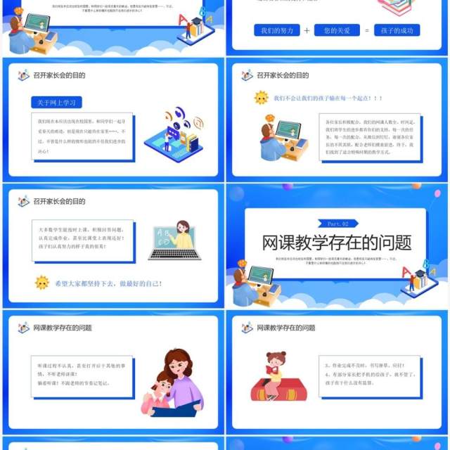 蓝色卡通风中学疫情期间家长会PPT模板