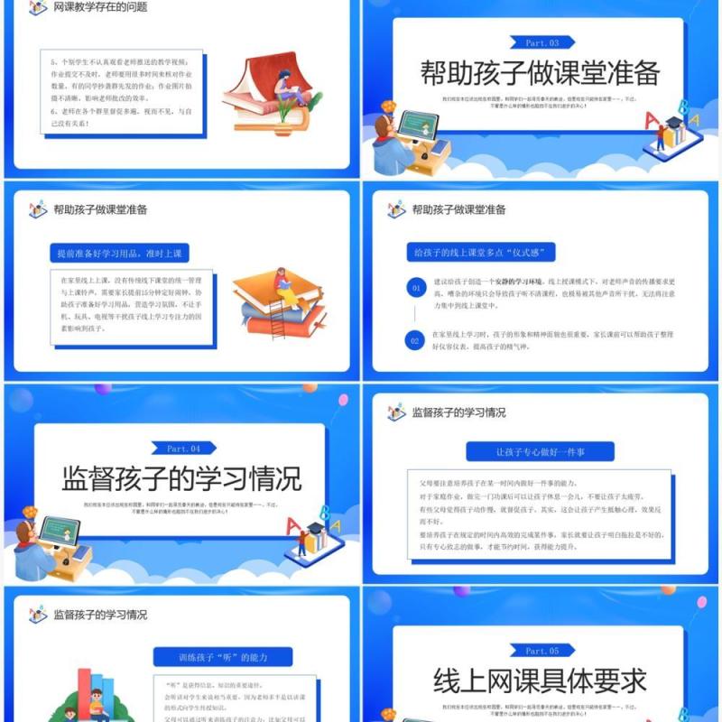 蓝色卡通风中学疫情期间家长会PPT模板