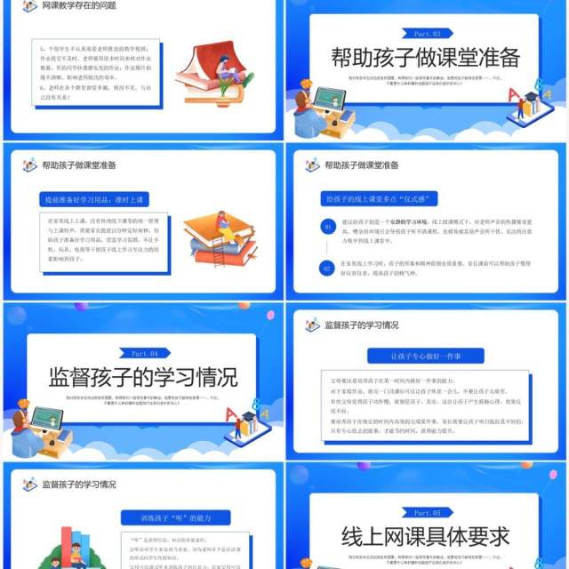 蓝色卡通风中学疫情期间家长会PPT模板 蓝色卡通风中学疫情期间家长会PPT模板