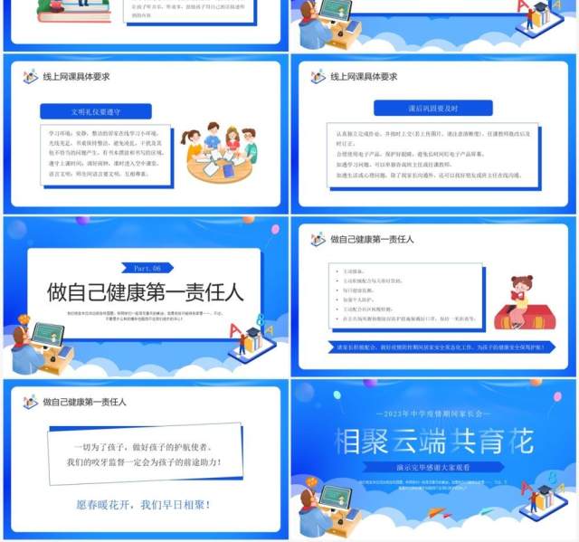 蓝色卡通风中学疫情期间家长会PPT模板 蓝色卡通风中学疫情期间家长会PPT模板