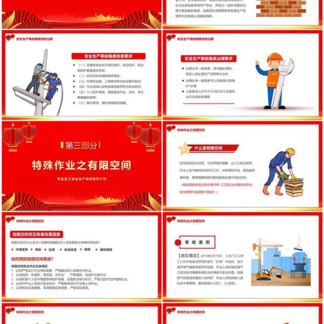 红色中国风春节后复工安全生产培训PPT模板 红色中国风春节后复工安全生产培训PPT模板