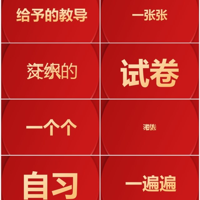 红色简约中式谢师宴PPT快闪模板 红色简约中式谢师宴PPT快闪模板