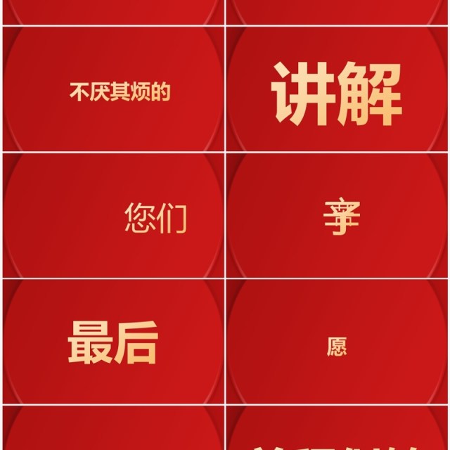 红色简约中式谢师宴PPT快闪模板 红色简约中式谢师宴PPT快闪模板