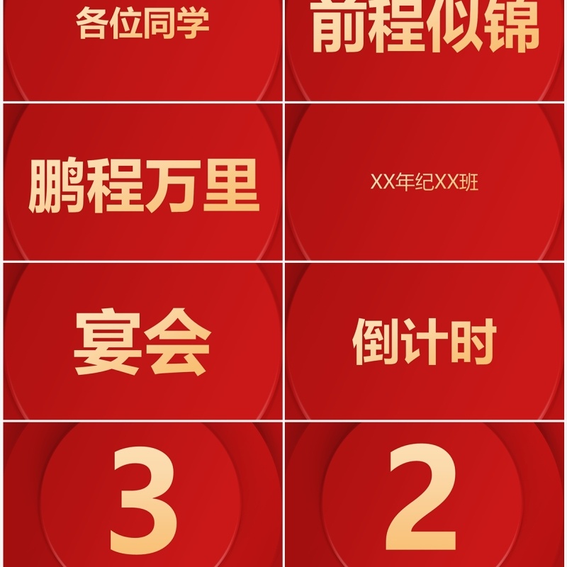 红色简约中式谢师宴PPT快闪模板