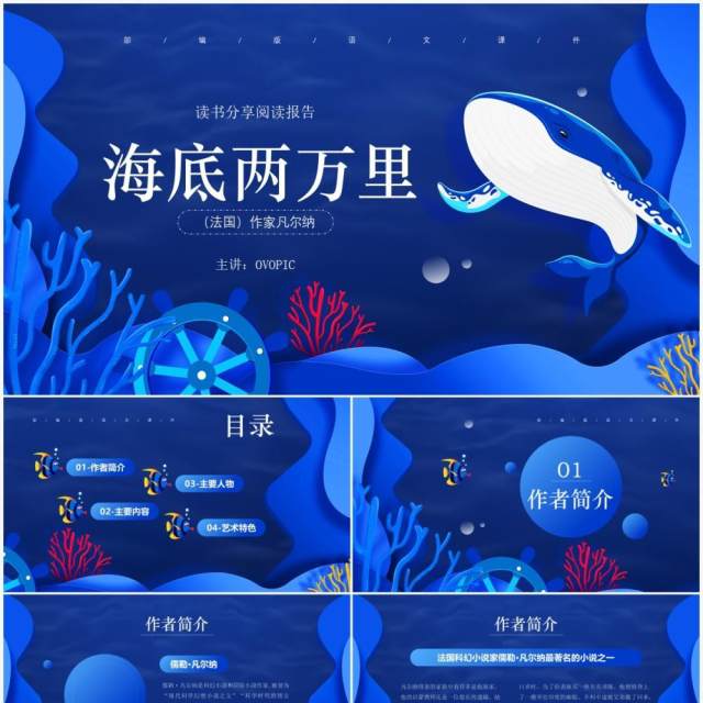 部编版七年级语文下册海底两万里课件PPT模板 部编版七年级语文下册海底两万里课件PPT模板