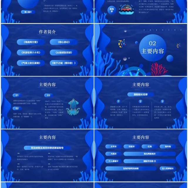 部编版七年级语文下册海底两万里课件PPT模板 部编版七年级语文下册海底两万里课件PPT模板