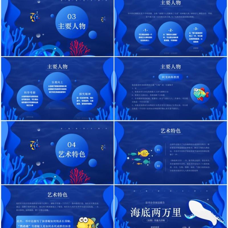 部编版七年级语文下册海底两万里课件PPT模板