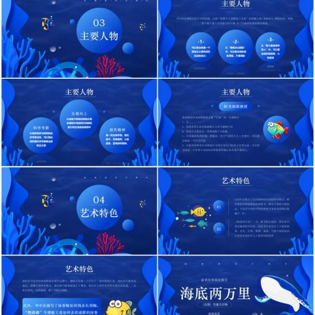 部编版七年级语文下册海底两万里课件PPT模板 部编版七年级语文下册海底两万里课件PPT模板