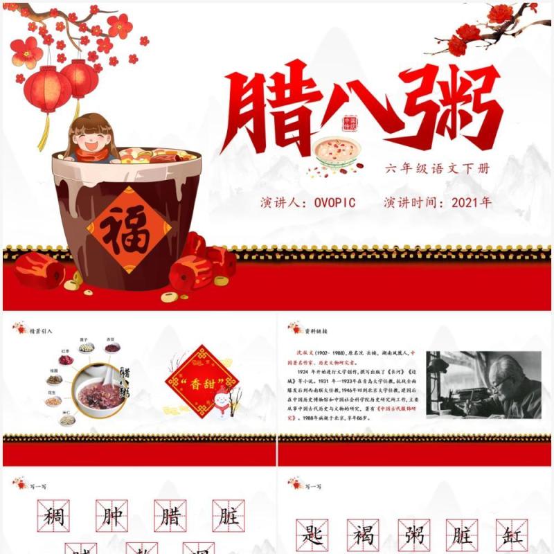 部编版六年级语文下册腊八粥课件PPT模板