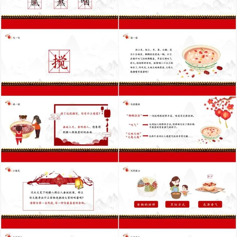 部编版六年级语文下册腊八粥课件PPT模板