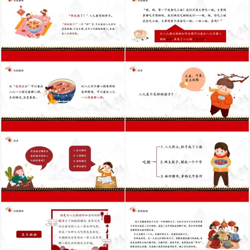 部编版六年级语文下册腊八粥课件PPT模板