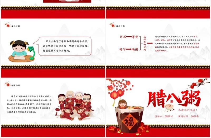 部编版六年级语文下册腊八粥课件PPT模板