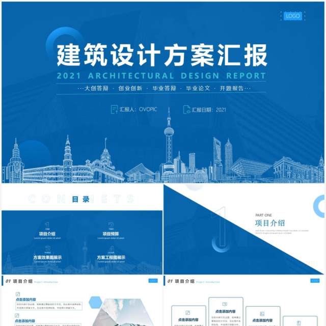 蓝色简约风建筑专业方案汇报PPT模板 蓝色简约风建筑专业方案汇报PPT模板