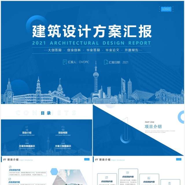 蓝色简约风建筑专业方案汇报PPT模板
