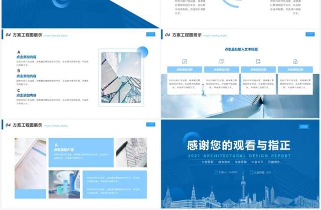 蓝色简约风建筑专业方案汇报PPT模板 蓝色简约风建筑专业方案汇报PPT模板