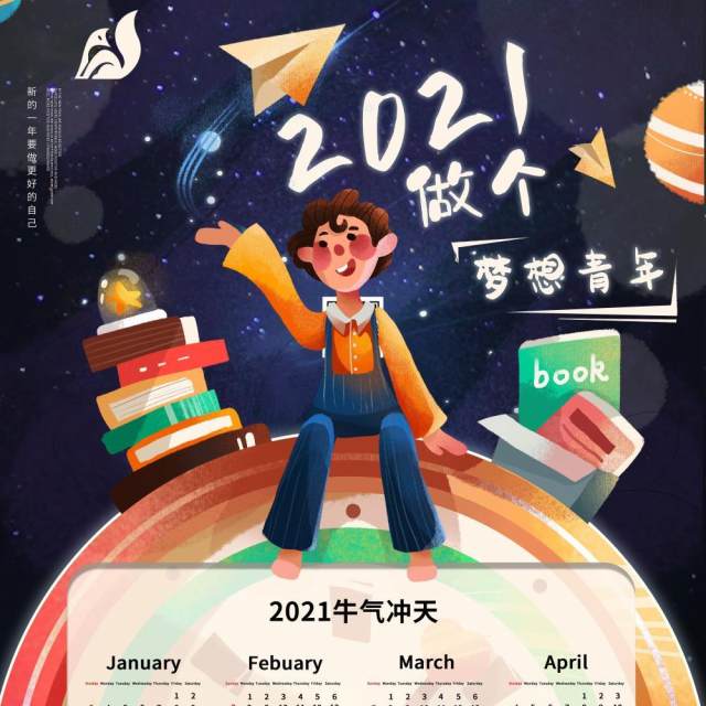 2021年新春新年牛年大吉日历挂历PSD素材模板21