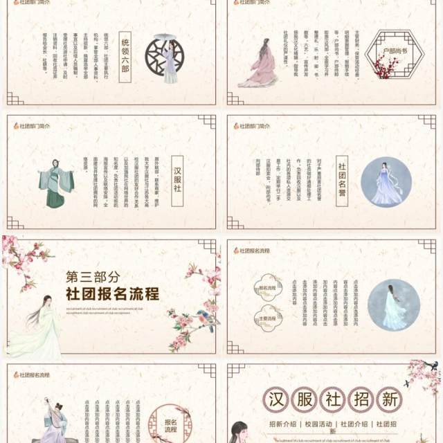 汉服社团招新活动动态PPT模板 汉服社团招新活动动态PPT模板