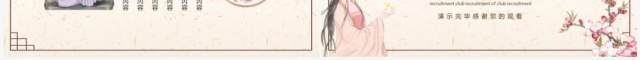 汉服社团招新活动动态PPT模板 汉服社团招新活动动态PPT模板
