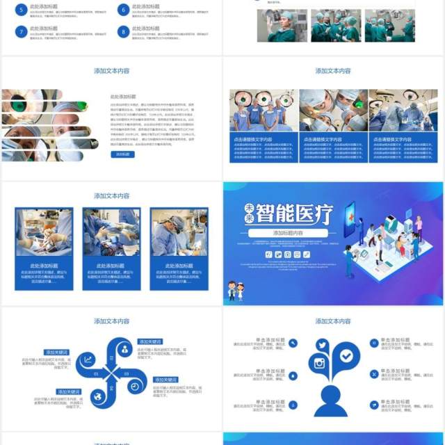 未来智能医疗简约通用PPT模板 未来智能医疗简约通用PPT模板
