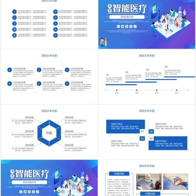 未来智能医疗简约通用PPT模板 未来智能医疗简约通用PPT模板