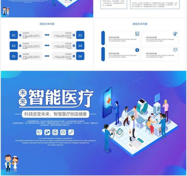 未来智能医疗简约通用PPT模板 未来智能医疗简约通用PPT模板