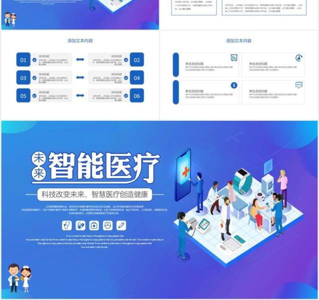 未来智能医疗简约通用PPT模板
