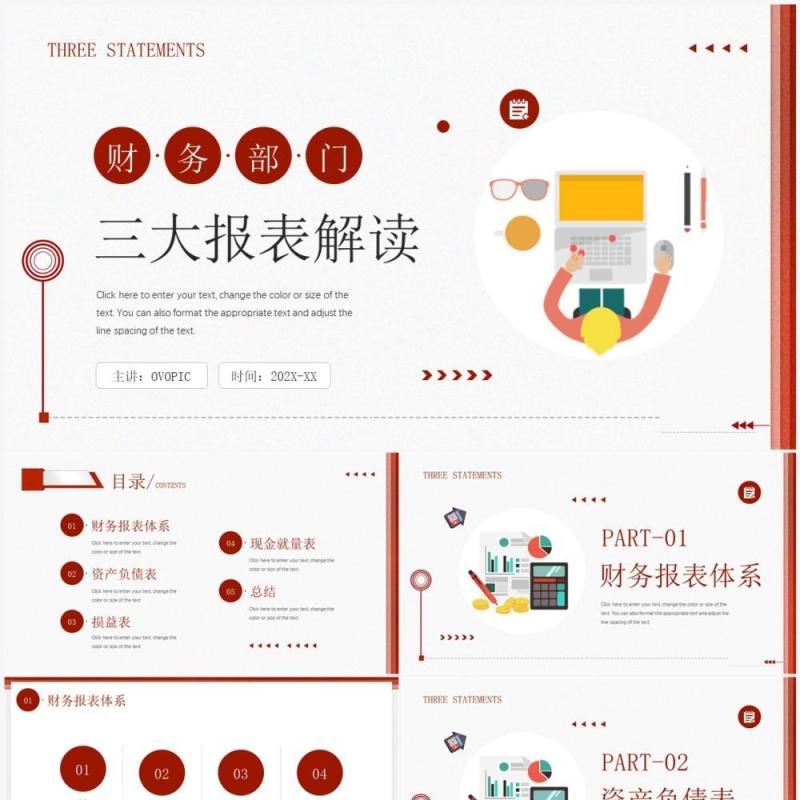 红色商务风财务部门三大报表解读PPT模板
