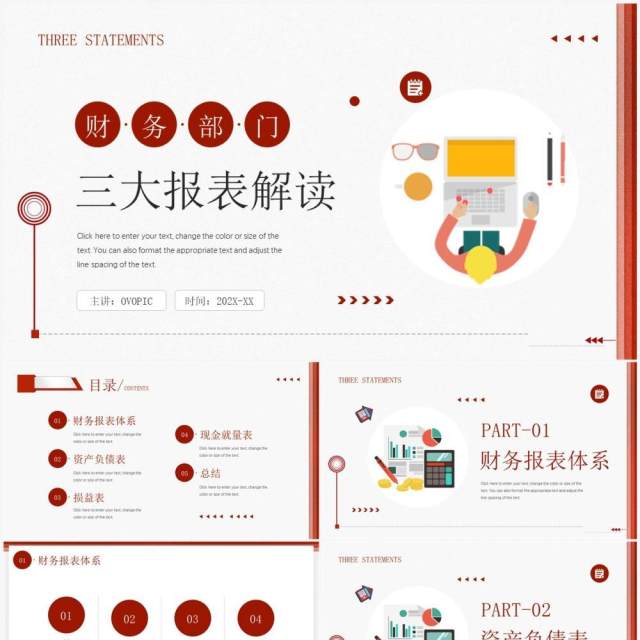 红色商务风财务部门三大报表解读PPT模板 红色商务风财务部门三大报表解读PPT模板