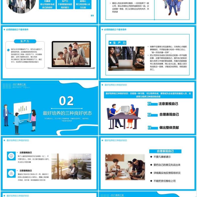 蓝色卡通风打造坚实的基层团队PPT模板