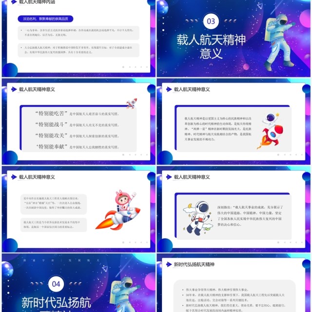 蓝紫色卡通风载人航天精神PPT模板 蓝紫色卡通风载人航天精神PPT模板