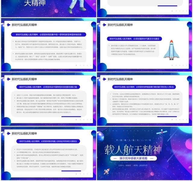 蓝紫色卡通风载人航天精神PPT模板 蓝紫色卡通风载人航天精神PPT模板