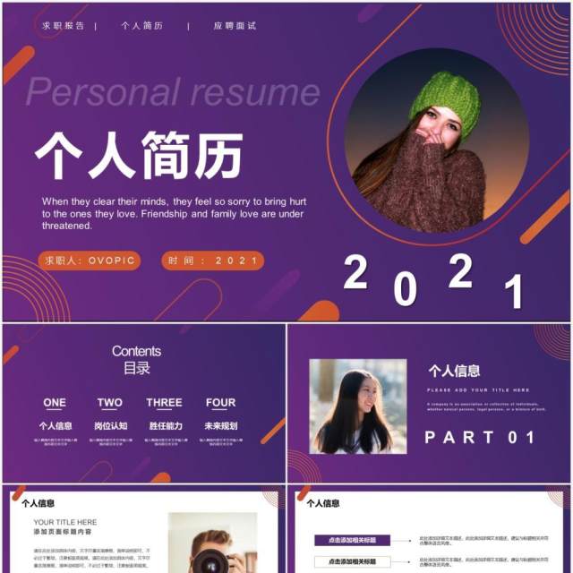 紫色简约风个人求职简历竞聘通用PPT模板 紫色简约风个人求职简历竞聘通用PPT模板