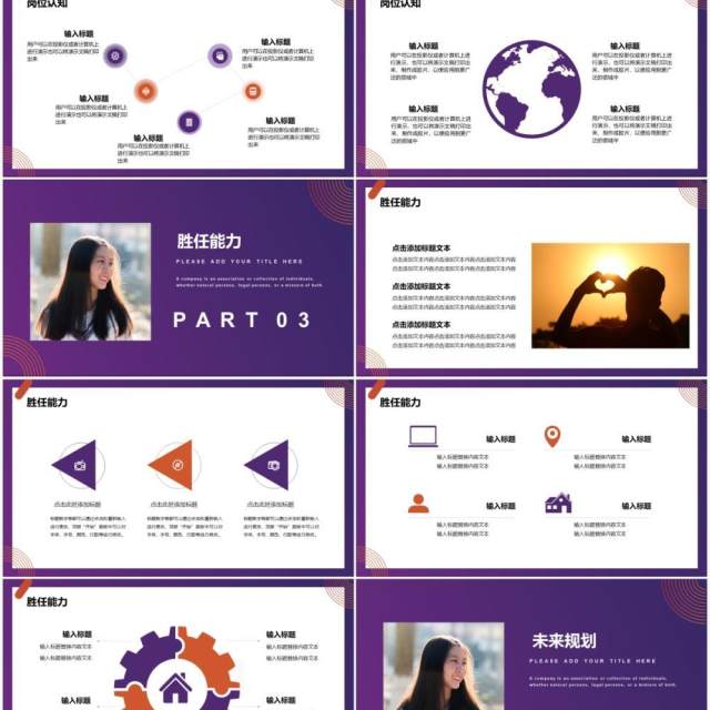 紫色简约风个人求职简历竞聘通用PPT模板 紫色简约风个人求职简历竞聘通用PPT模板