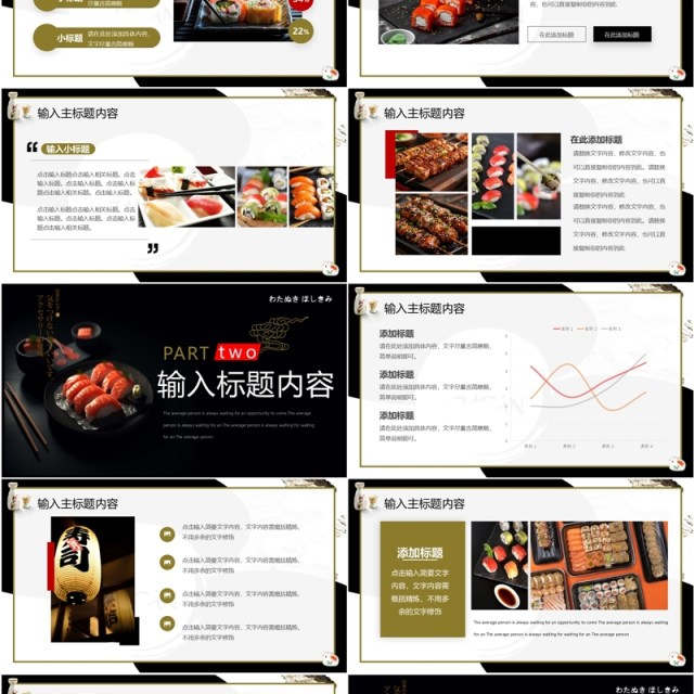 黑色简约风日本风味PPT通用模板