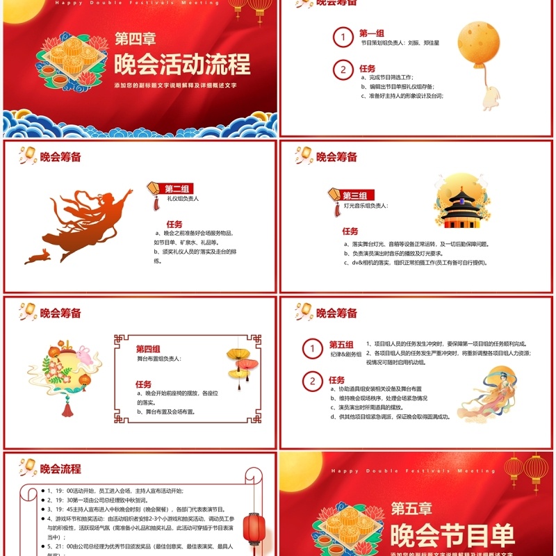 红色中国风共度双节家园两圆晚会活动策划PPT模板