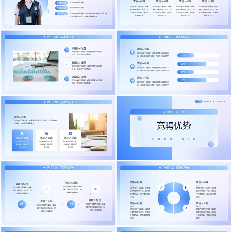 蓝色简约风个人简历岗位竞聘PPT模板 蓝色简约风个人简历岗位竞聘PPT模板