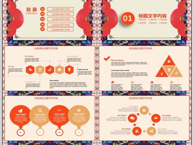 年会总结新年计划动态PPT 年会总结新年计划动态PPT