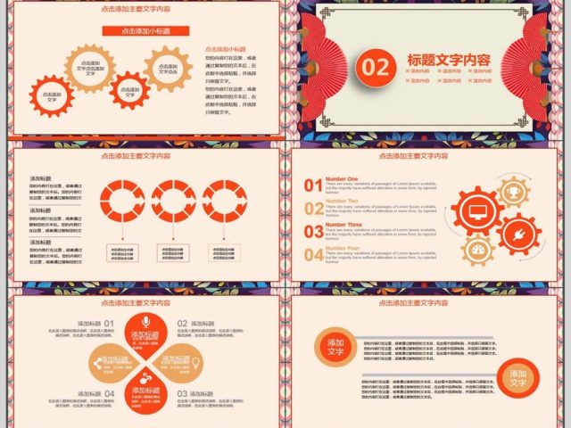 年会总结新年计划动态PPT 年会总结新年计划动态PPT