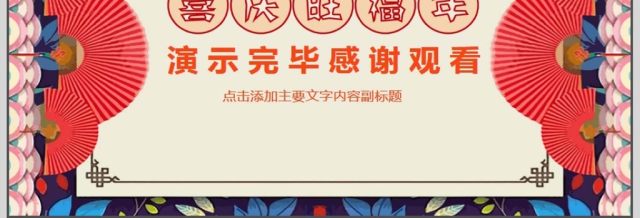 年会总结新年计划动态PPT 年会总结新年计划动态PPT