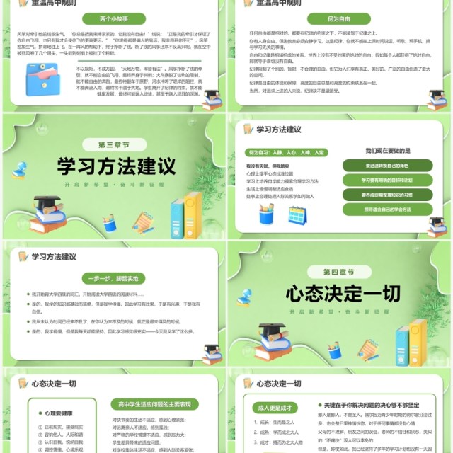 绿色3D卡通风高中开学第一课PPT模板 绿色3D卡通风高中开学第一课PPT模板