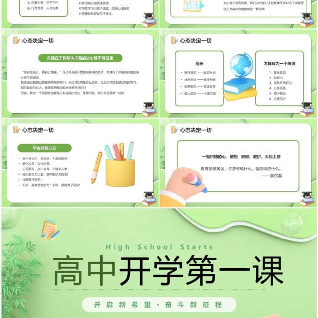 绿色3D卡通风高中开学第一课PPT模板 绿色3D卡通风高中开学第一课PPT模板