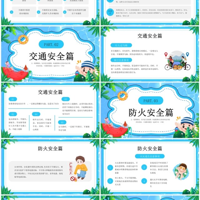 蓝色卡通风快乐五一安全第一PPT模板 蓝色卡通风快乐五一安全第一PPT模板