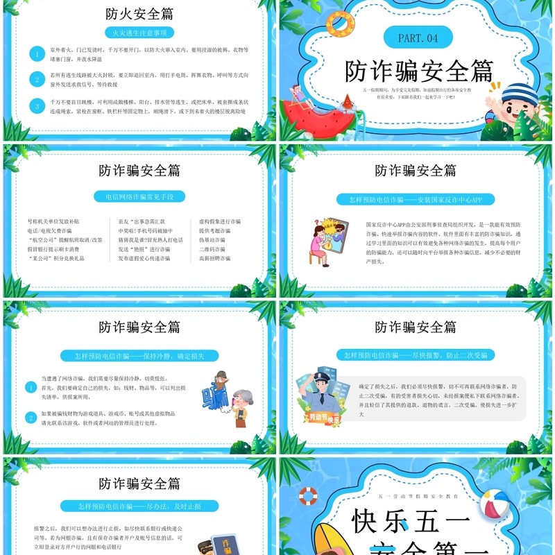 蓝色卡通风快乐五一安全第一PPT模板