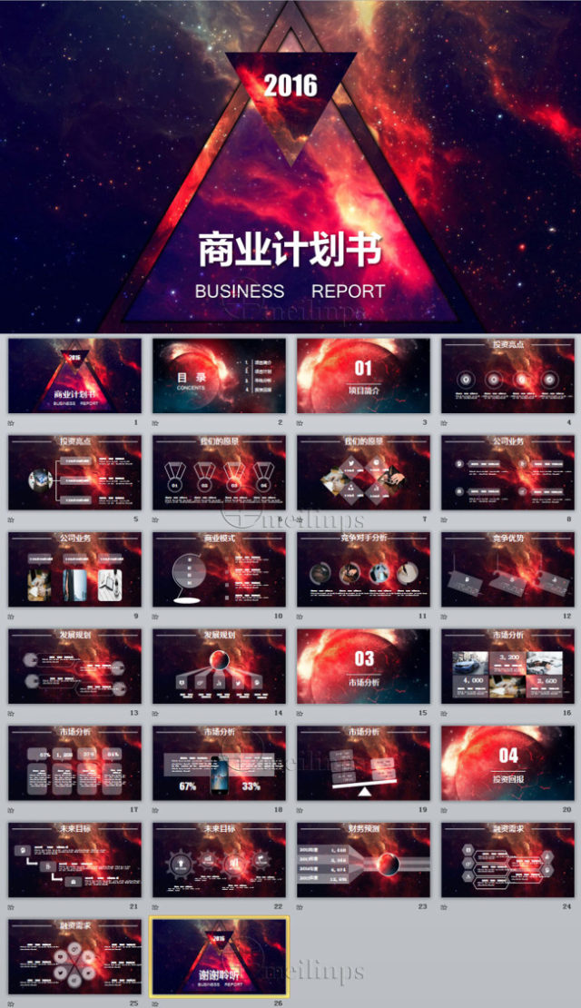 宇宙星空ios风商业计划书ppt模板 宇宙星空ios风商业计划书ppt模板