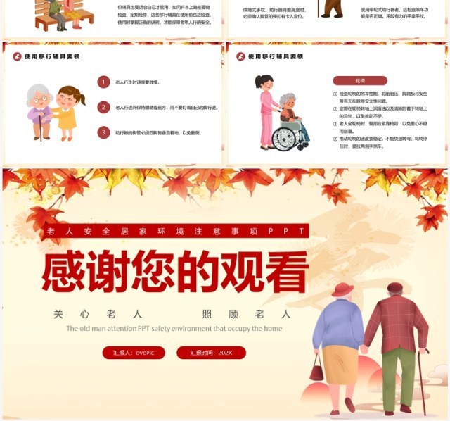 黄色卡通风老人居家安全PPT模板 黄色卡通风老人居家安全PPT模板