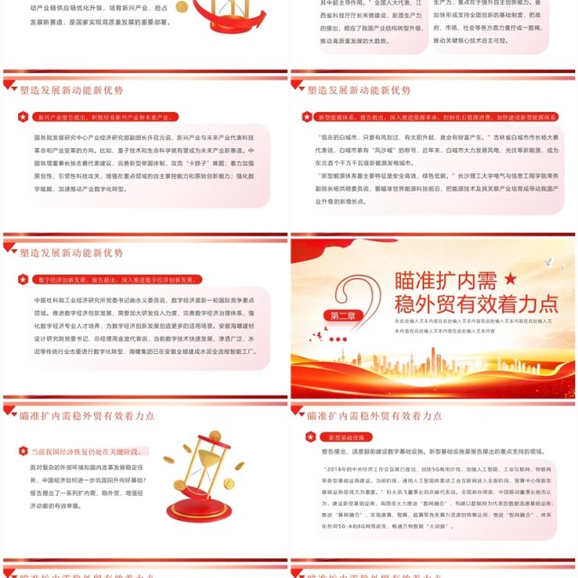 从政府工作报告中看中国经济走势PPT模板 从政府工作报告中看中国经济走势PPT模板